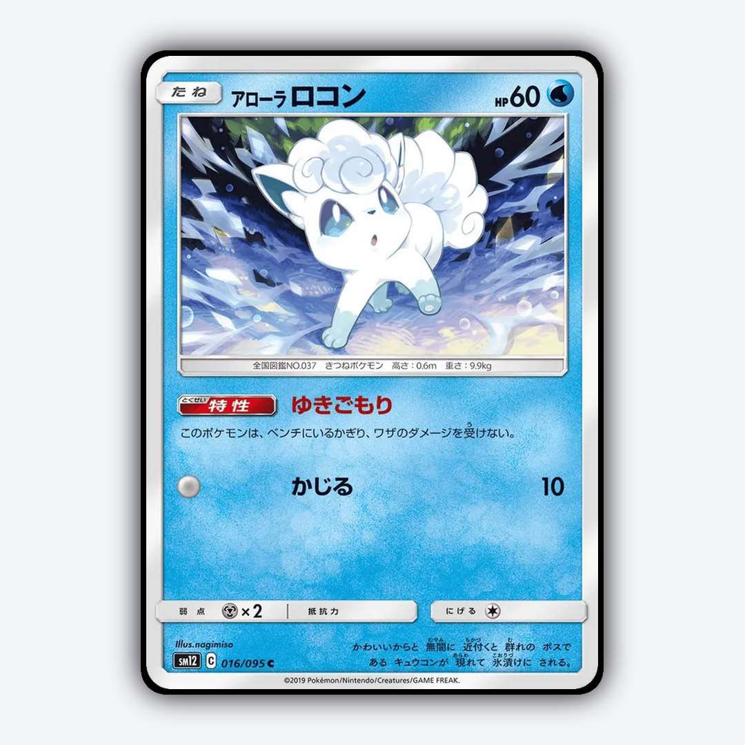 Alolan Vulpix 016/095 - Alter Genesis Set - Card Rug (JP)