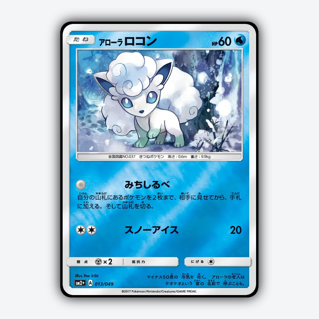 Alolan Vulpix 013/049 - Facing a New Trial Set - Card Rug (JP)