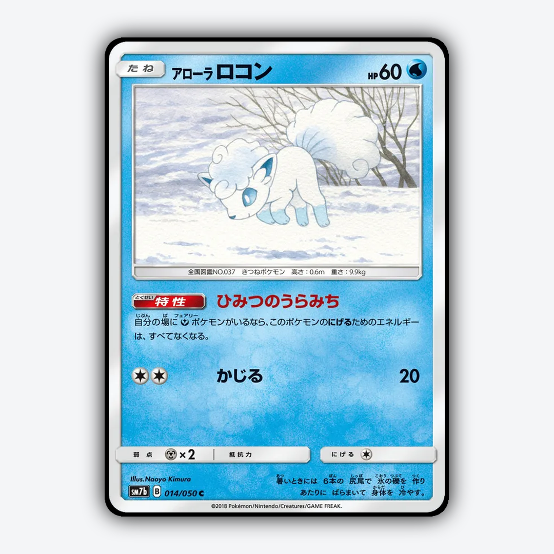 Alolan Vulpix 014/050 - Fairy Rise Set - Card Rug (JP)