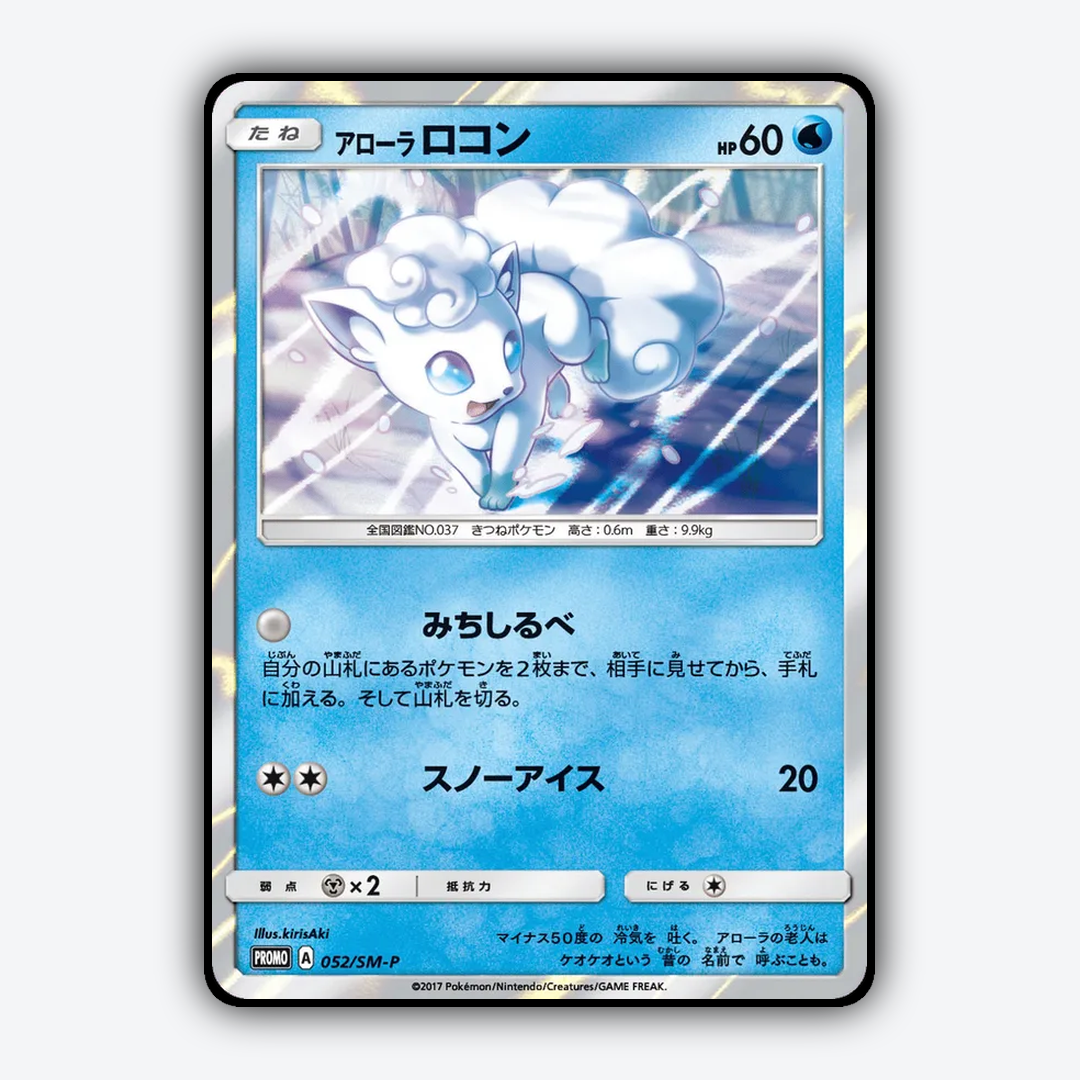 Alolan Vulpix #52 - Sun & Moon Promos Set - Card Rug