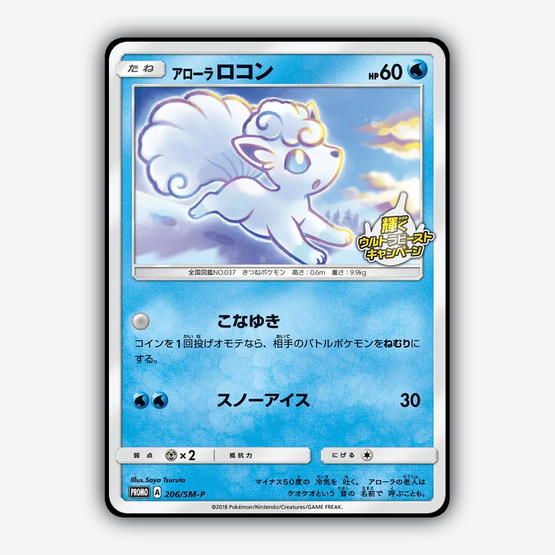 Alolan Vulpix #206 - Sun & Moon Promos Set - Card Rug