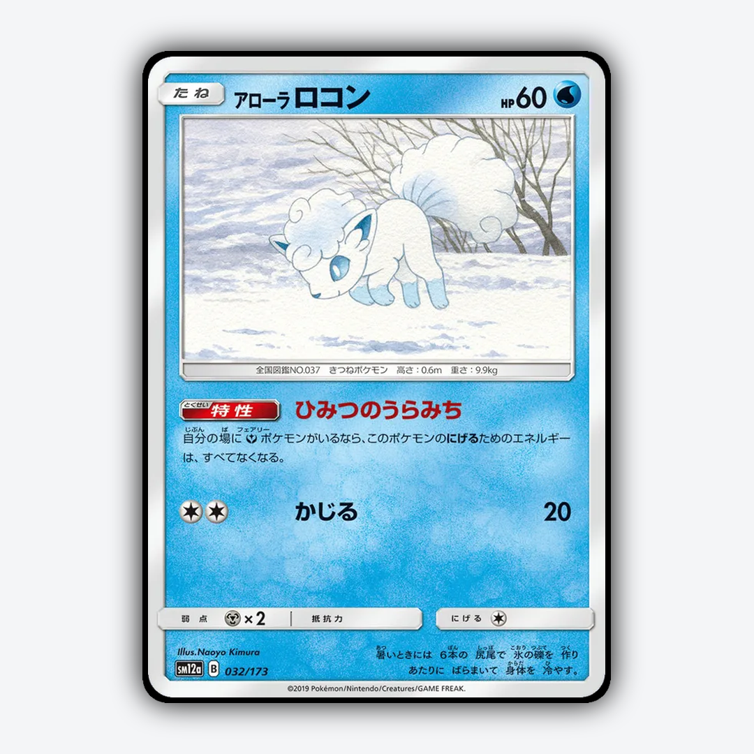 Alolan Vulpix 032/173 - TAG TEAM GX: Tag All Stars Set - Card Rug (JP)