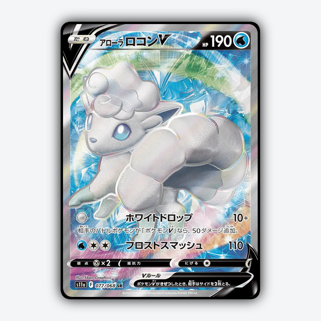 Alolan Vulpix V 077/068 - Incandescent Arcana Set - Card Rug (JP)