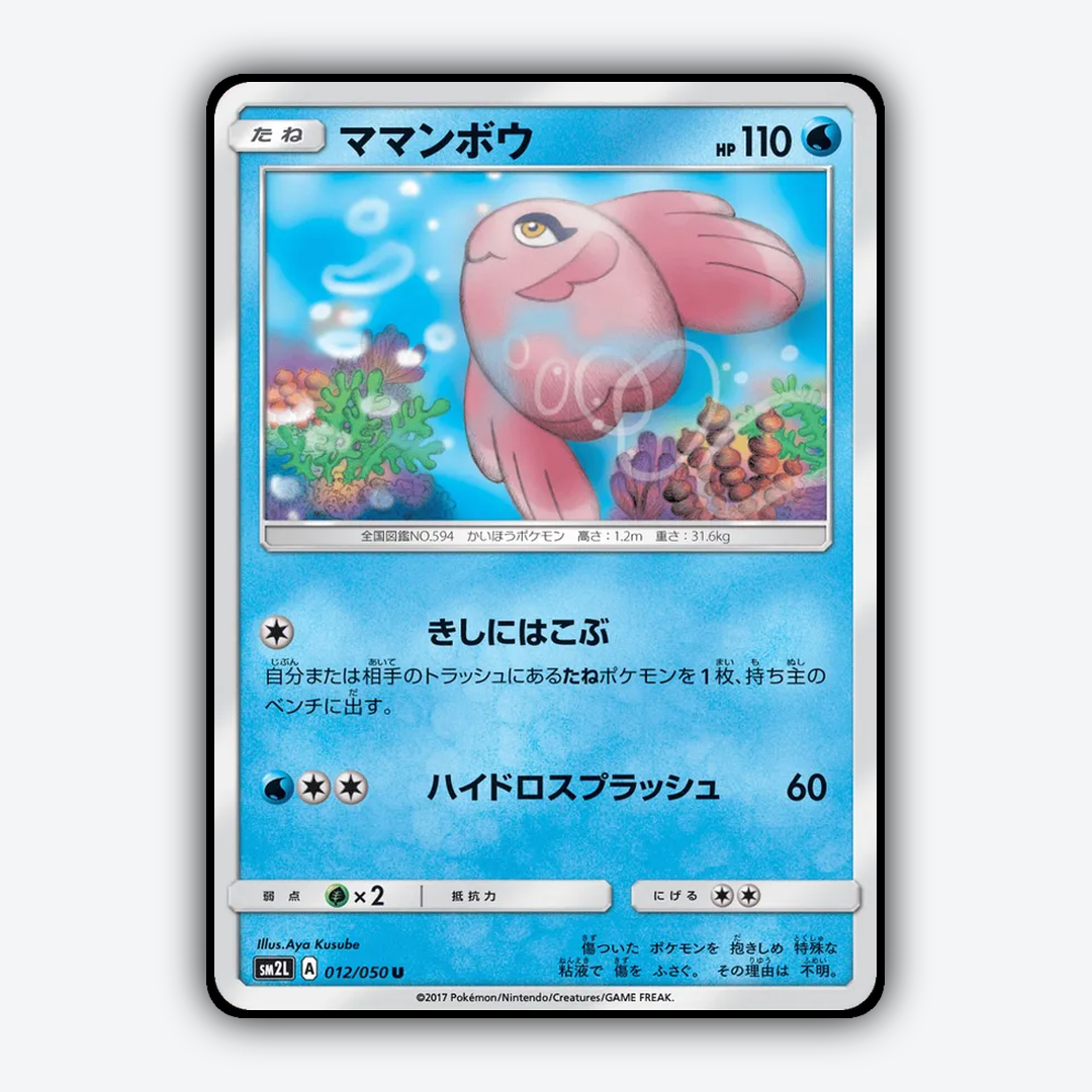 Alomomola 012/050 - Alolan Moonlight Set - Card Rug (JP)