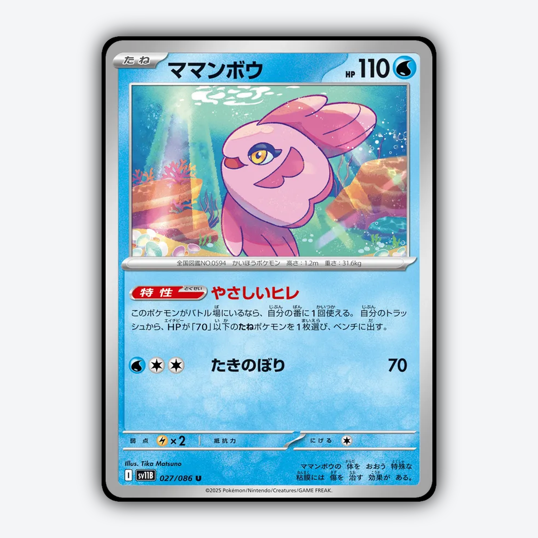 Alomomola 027/086 - Black Bolt (JP) Set - Card Rug