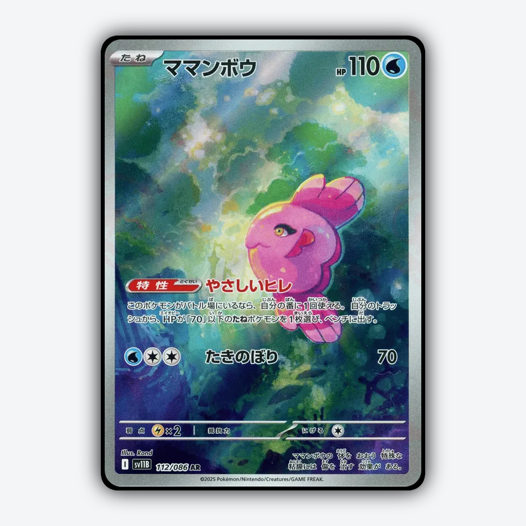 Alomomola 112/086 - Black Bolt (JP) Set - Card Rug