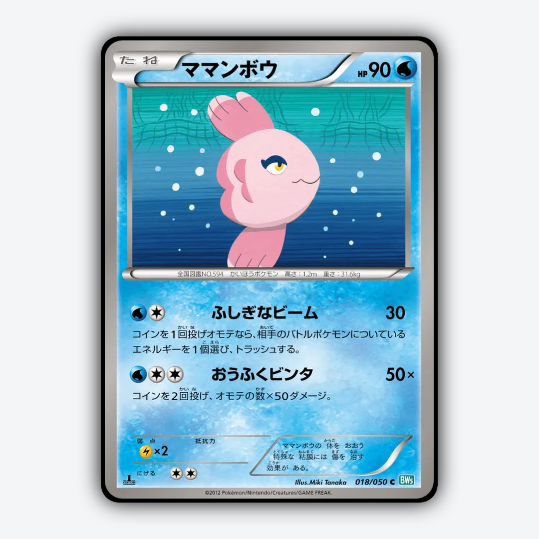 Alomomola 018/050 - Dragon Blast Set - Card Rug (JP)