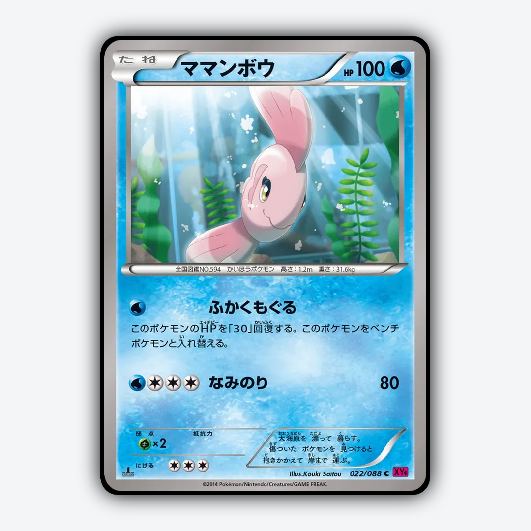 Alomomola 022/088 - Phantom Gate Set - Card Rug (JP)