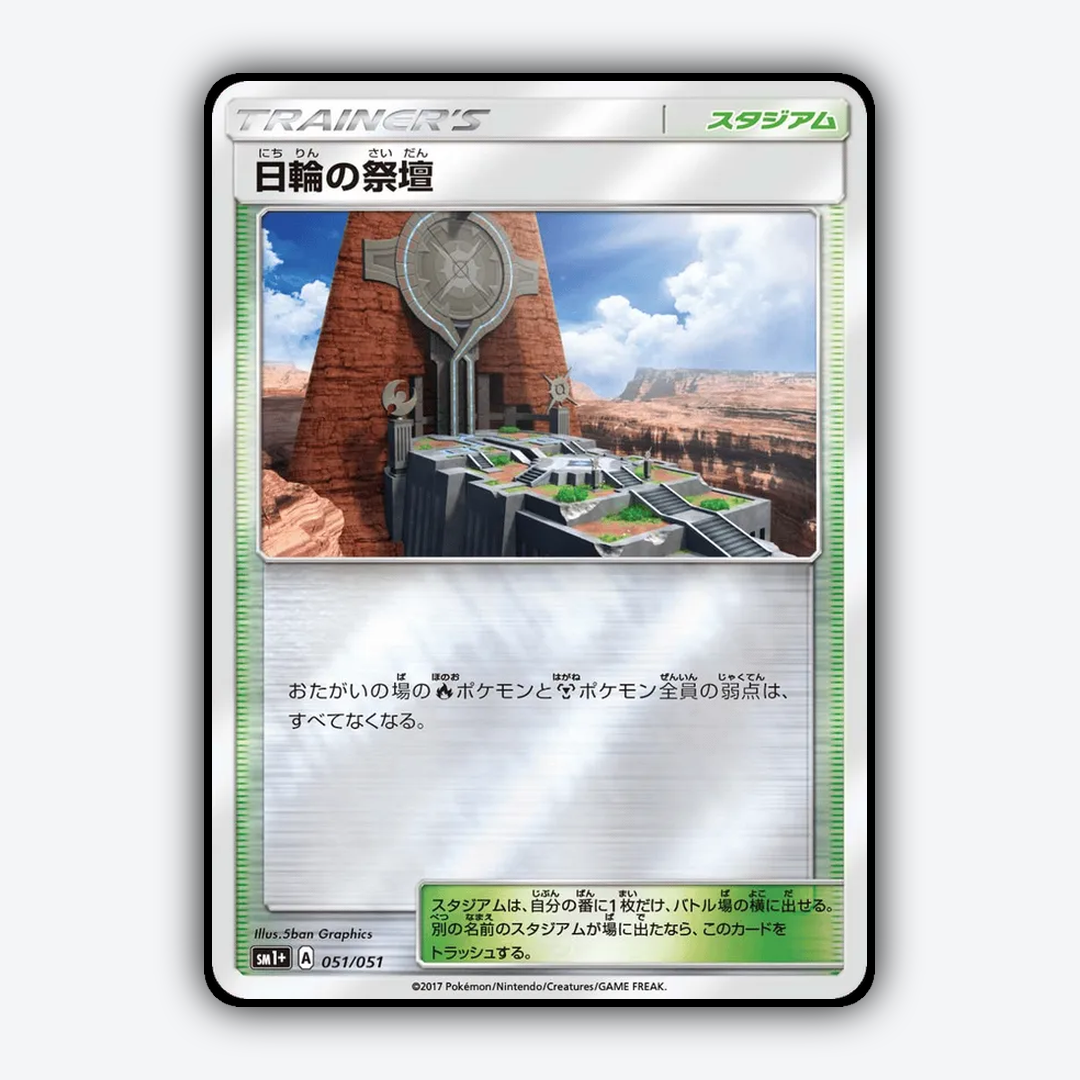 Altar of the Sunne 051/051 - Strength Expansion Pack Sun & Moon Set - Card Rug (JP)