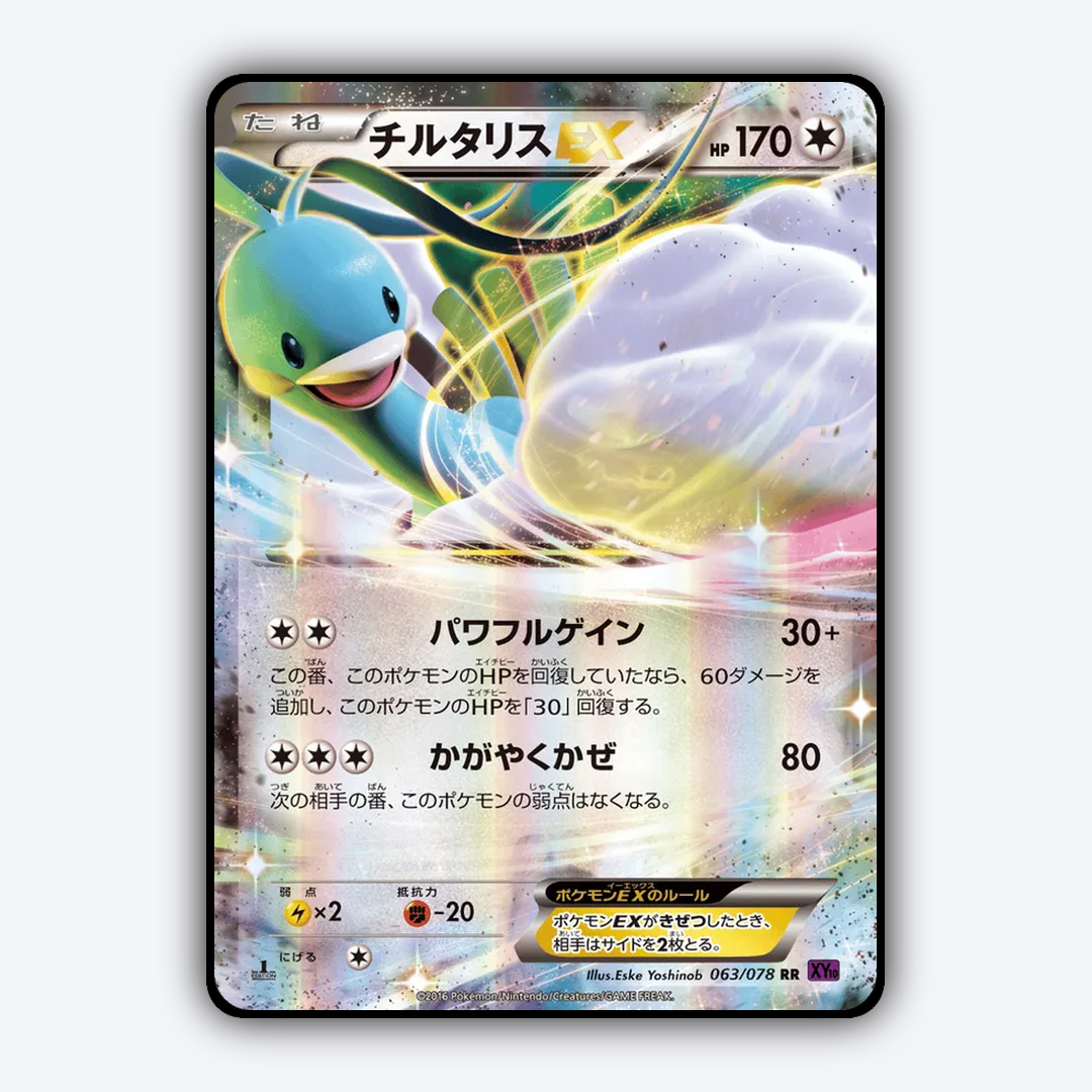 Altaria-EX 063/078 - Awakening Psychic King Set - Card Rug (JP)