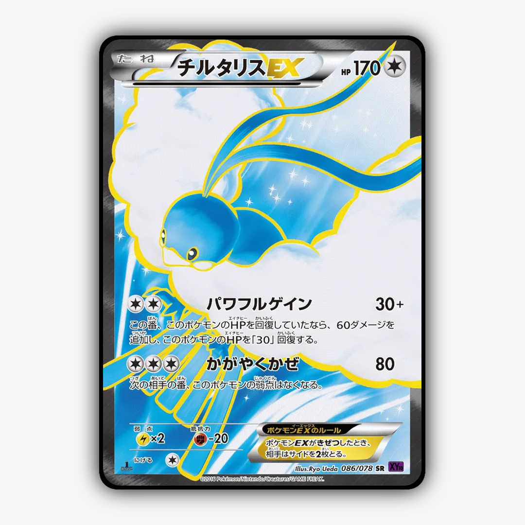 Altaria-EX 086/078 - Awakening Psychic King Set - Card Rug (JP)