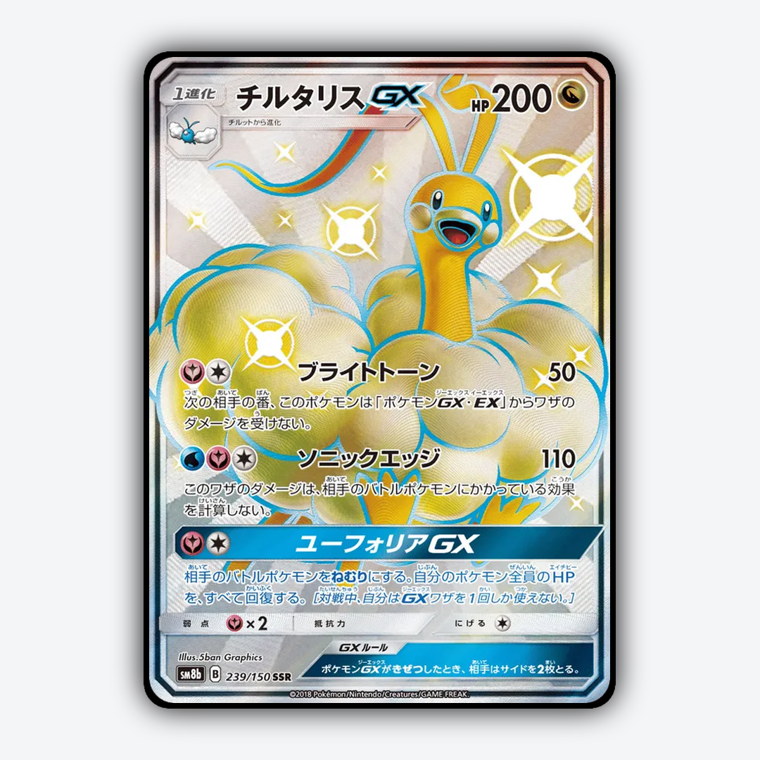 Altaria-GX 239/150 - GX Ultra Shiny Set - Card Rug (JP)