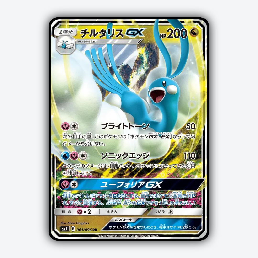 Altaria-GX 061/096 - Sky-Splitting Charisma Set - Card Rug (JP)