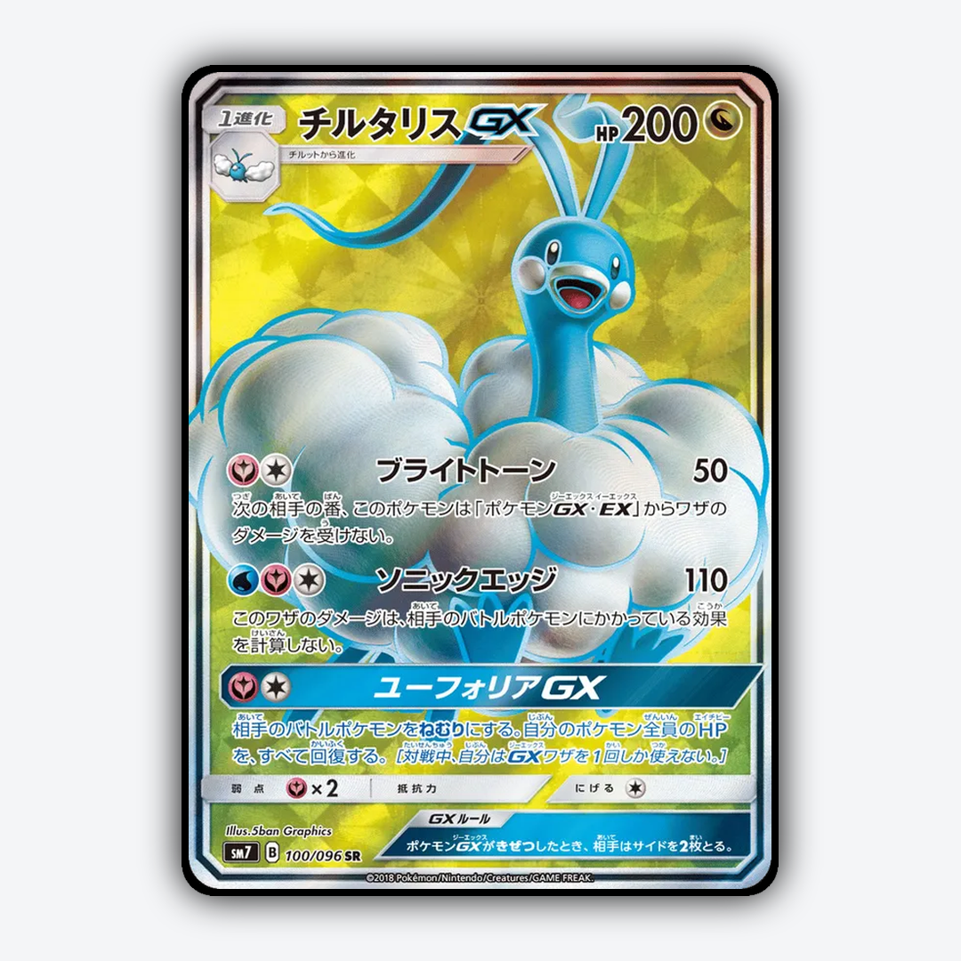 Altaria-GX 100/096 - Sky-Splitting Charisma Set - Card Rug (JP)