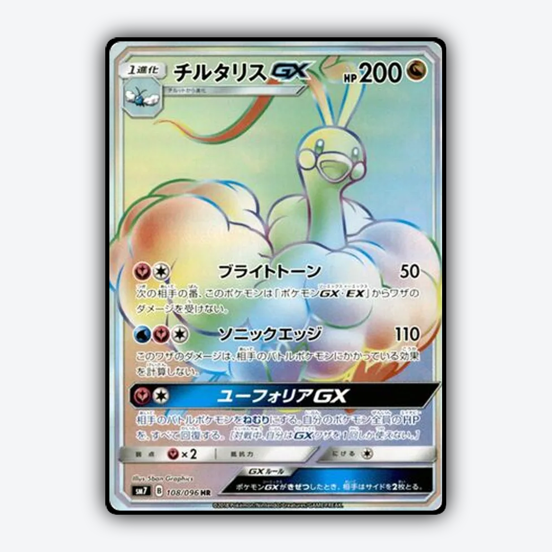 Altaria-GX 108/096 - Sky-Splitting Charisma Set - Card Rug (JP)