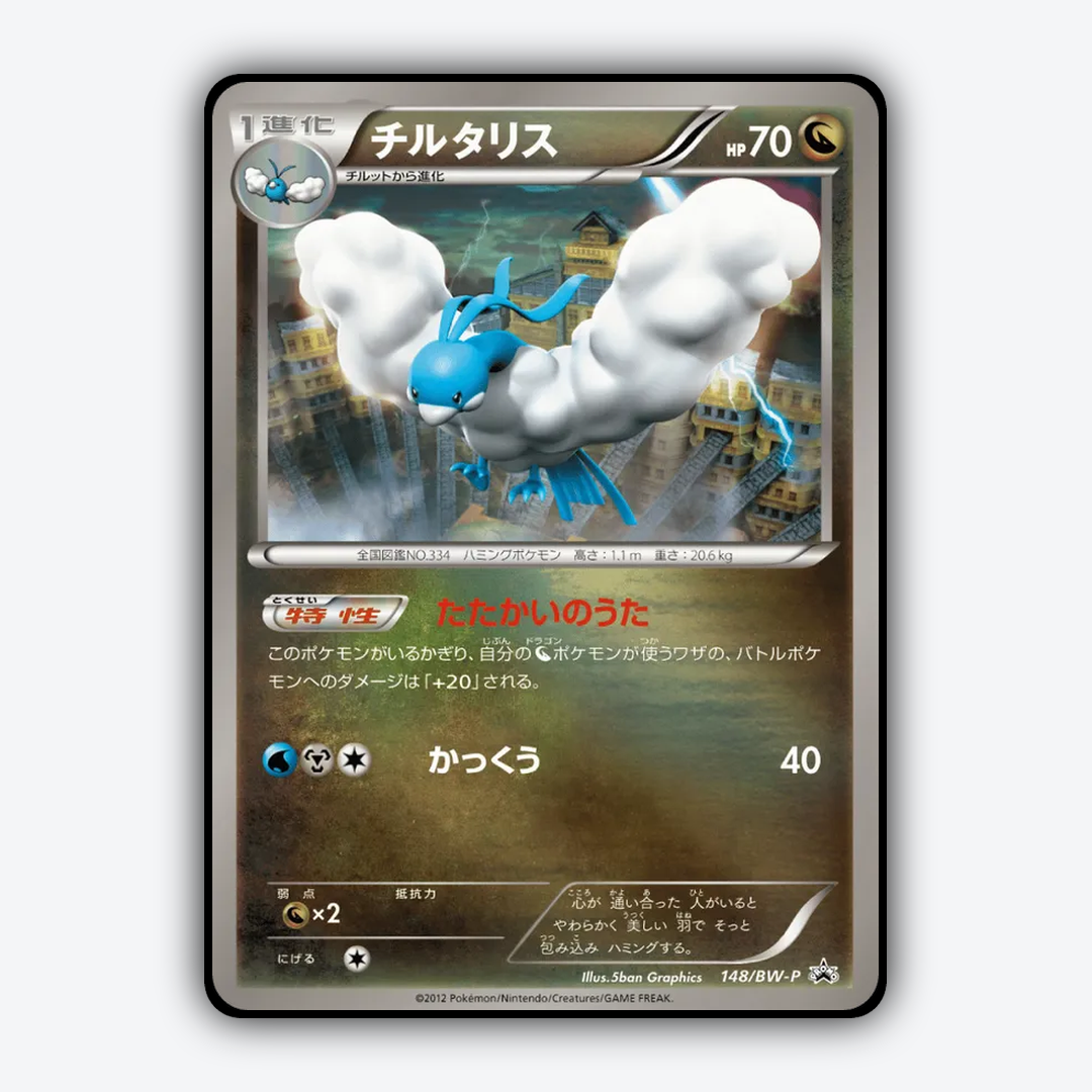 Altaria 148/BW-P - Black & White Promos Set - Card Rug (JP)