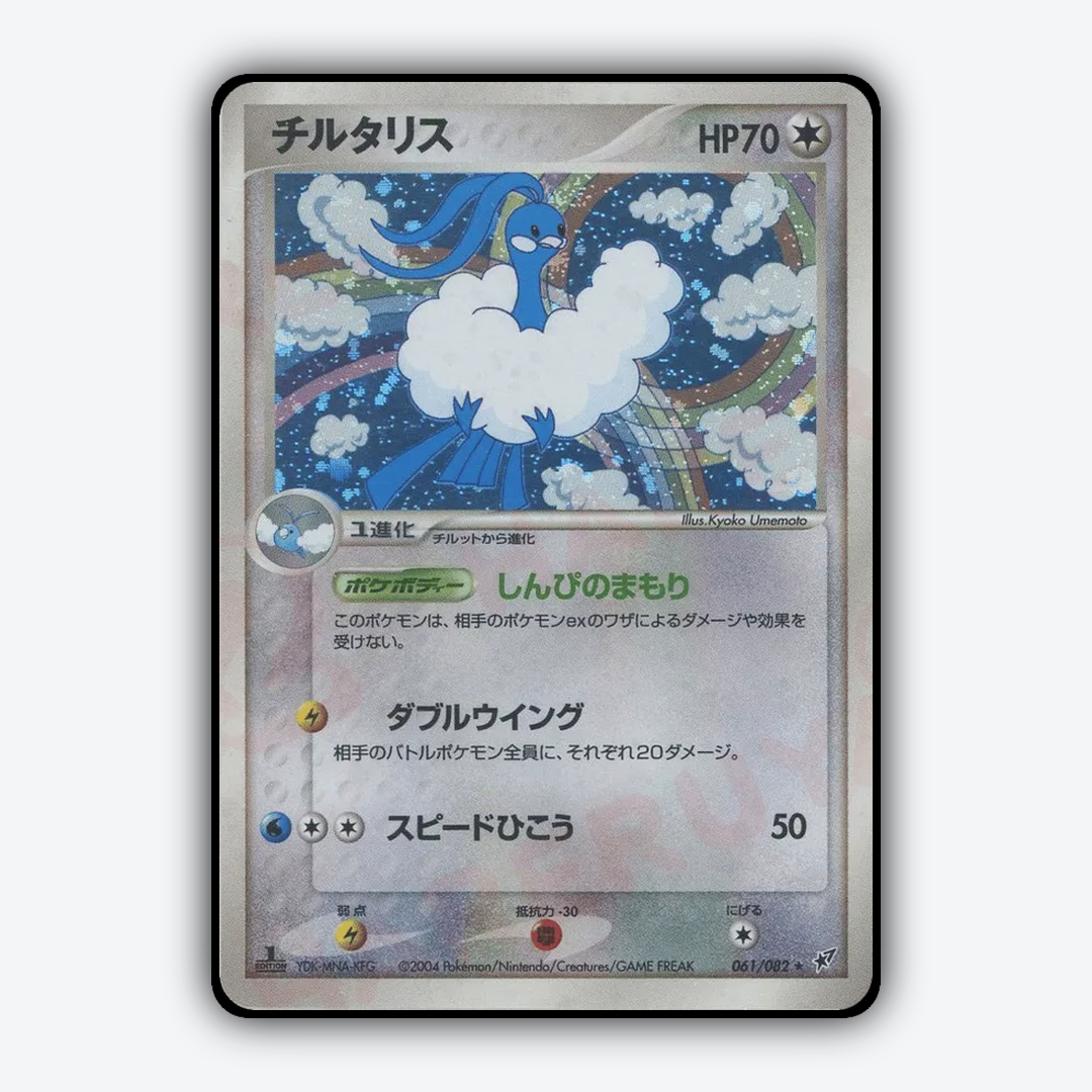 Altaria 061/082 - Clash of the Blue Sky Set - Card Rug (JP)