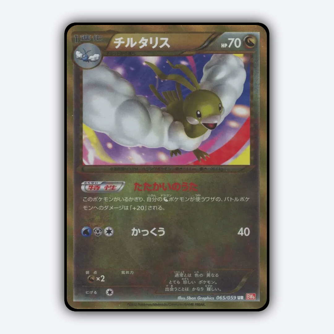 Altaria 065/059 - Cold Flare Set - Card Rug (JP)