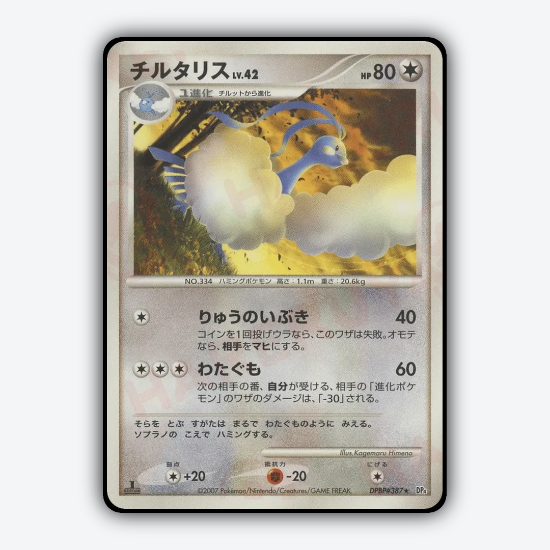 Altaria 047 - Dawn Dash Set - Card Rug (JP)
