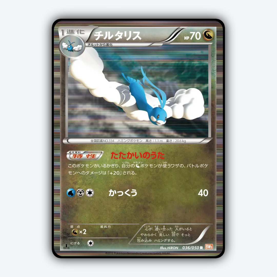 Altaria 036/050 - Dragon Blade Set - Card Rug (JP)
