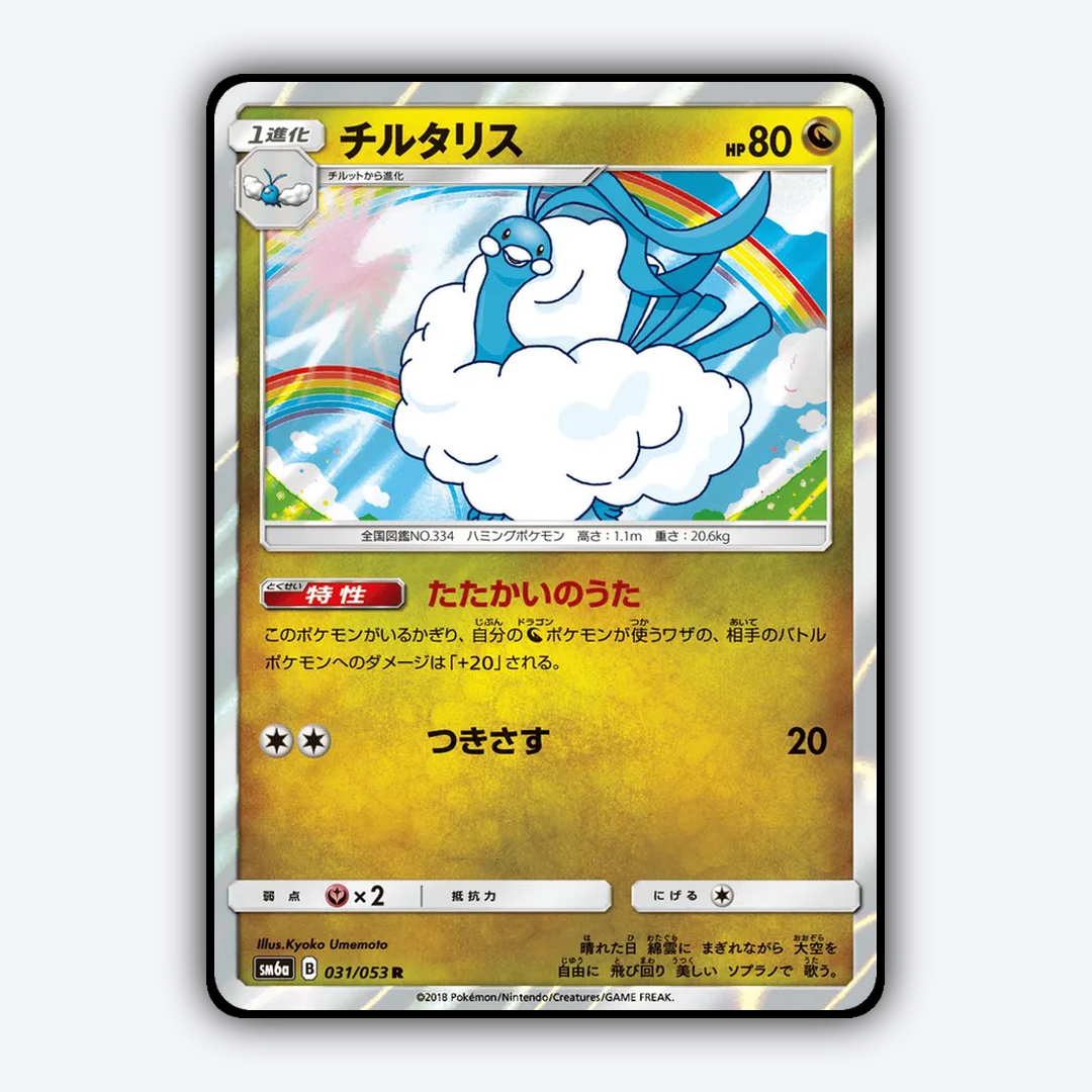 Altaria 031/053 - Dragon Storm Set - Card Rug (JP)