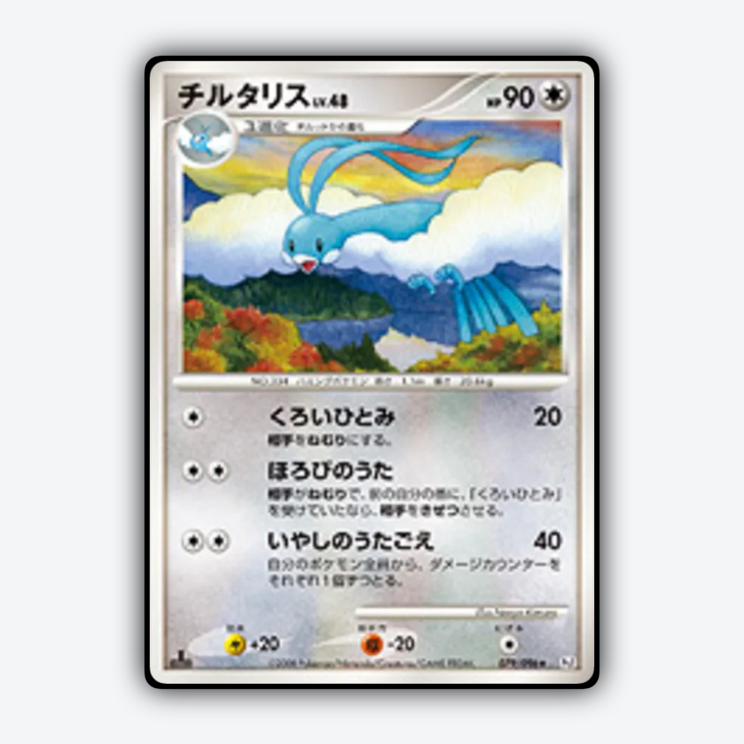Altaria 079/096 - Galactic's Conquest Set - Card Rug (JP)