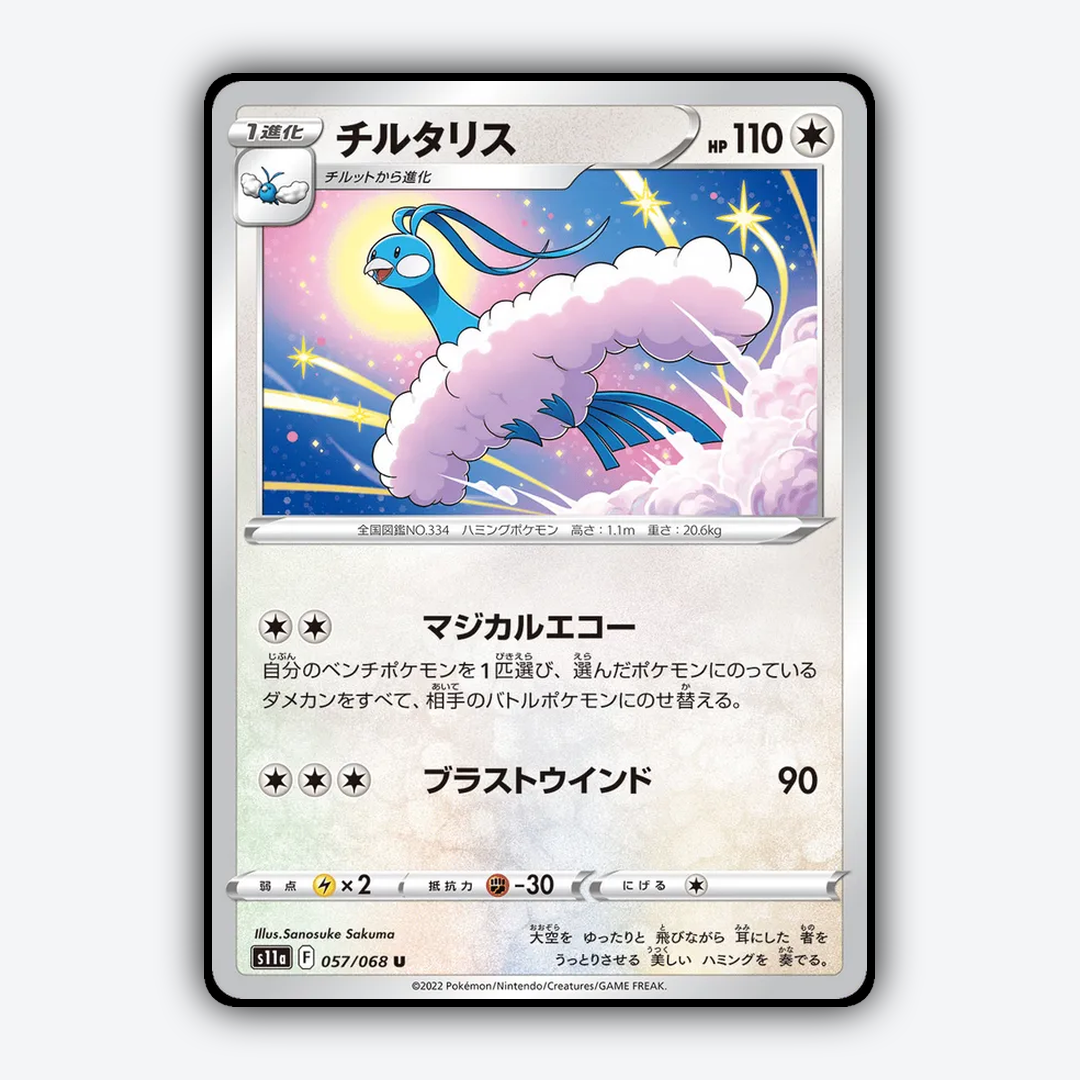 Altaria 057/068 - Incandescent Arcana Set - Card Rug (JP)