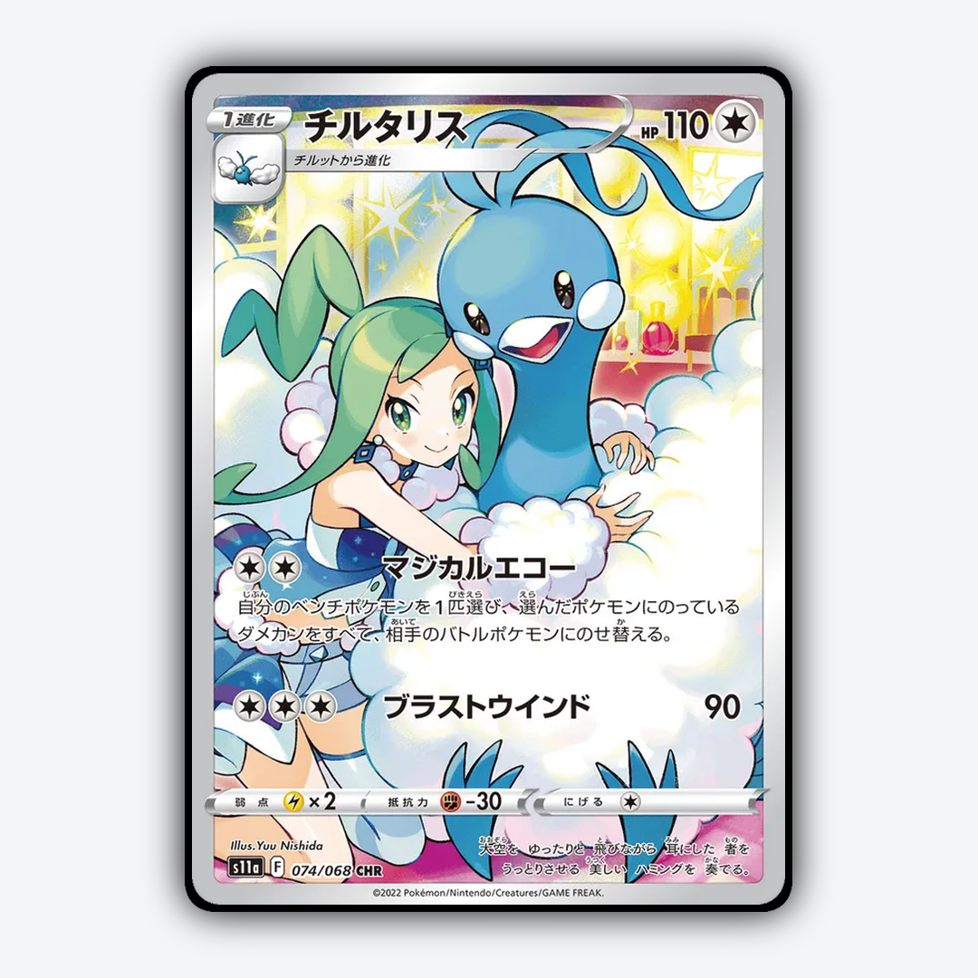 Altaria 074/068 - Incandescent Arcana Set - Card Rug (JP)