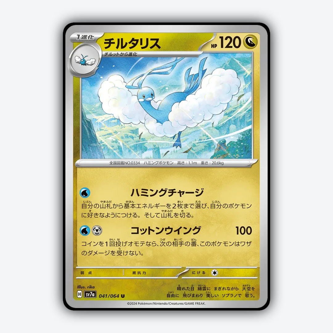 Altaria 041 - Paradise Dragona Set - Card Rug (JP)