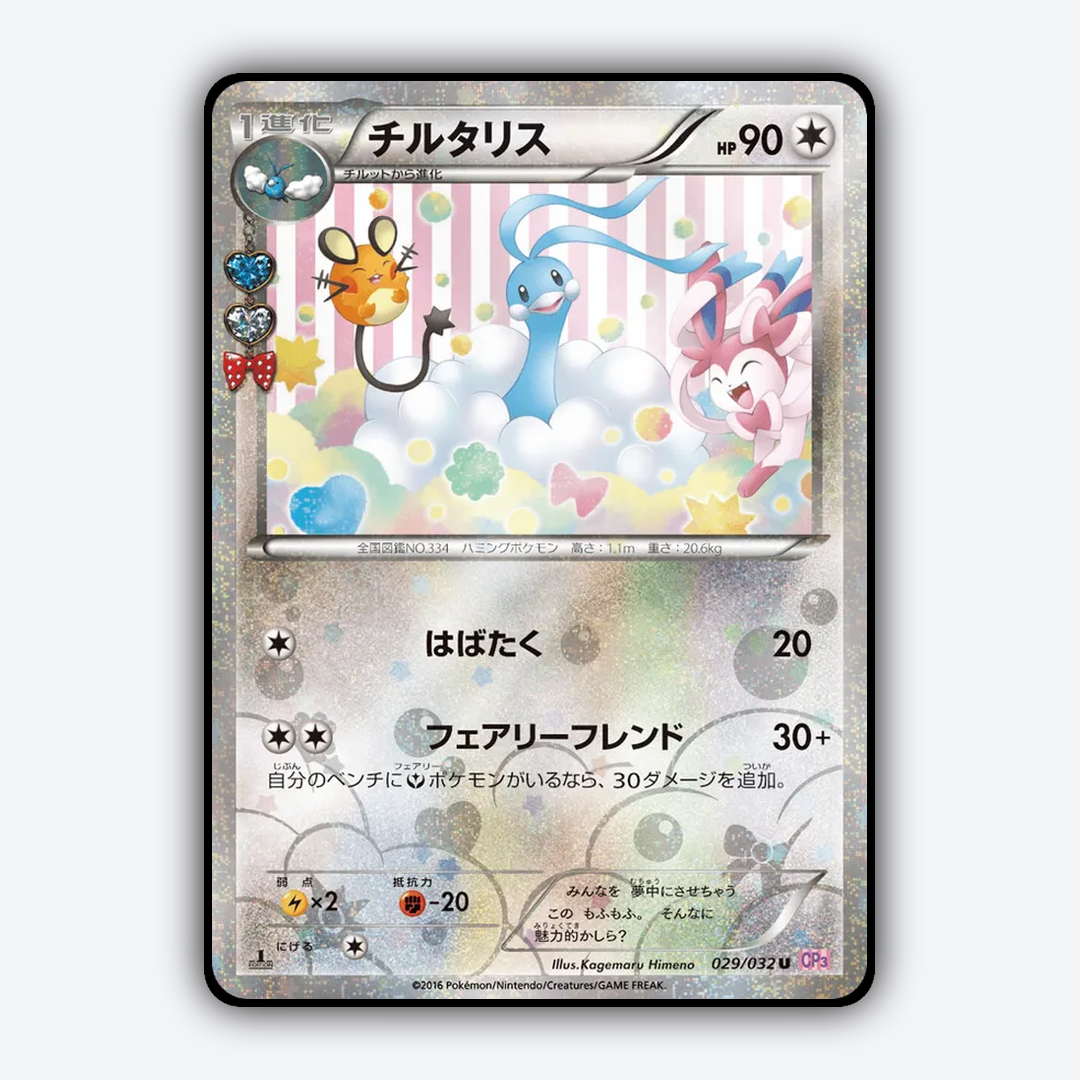 Altaria 029/032 - PokéKyun Collection Set - Card Rug (JP)