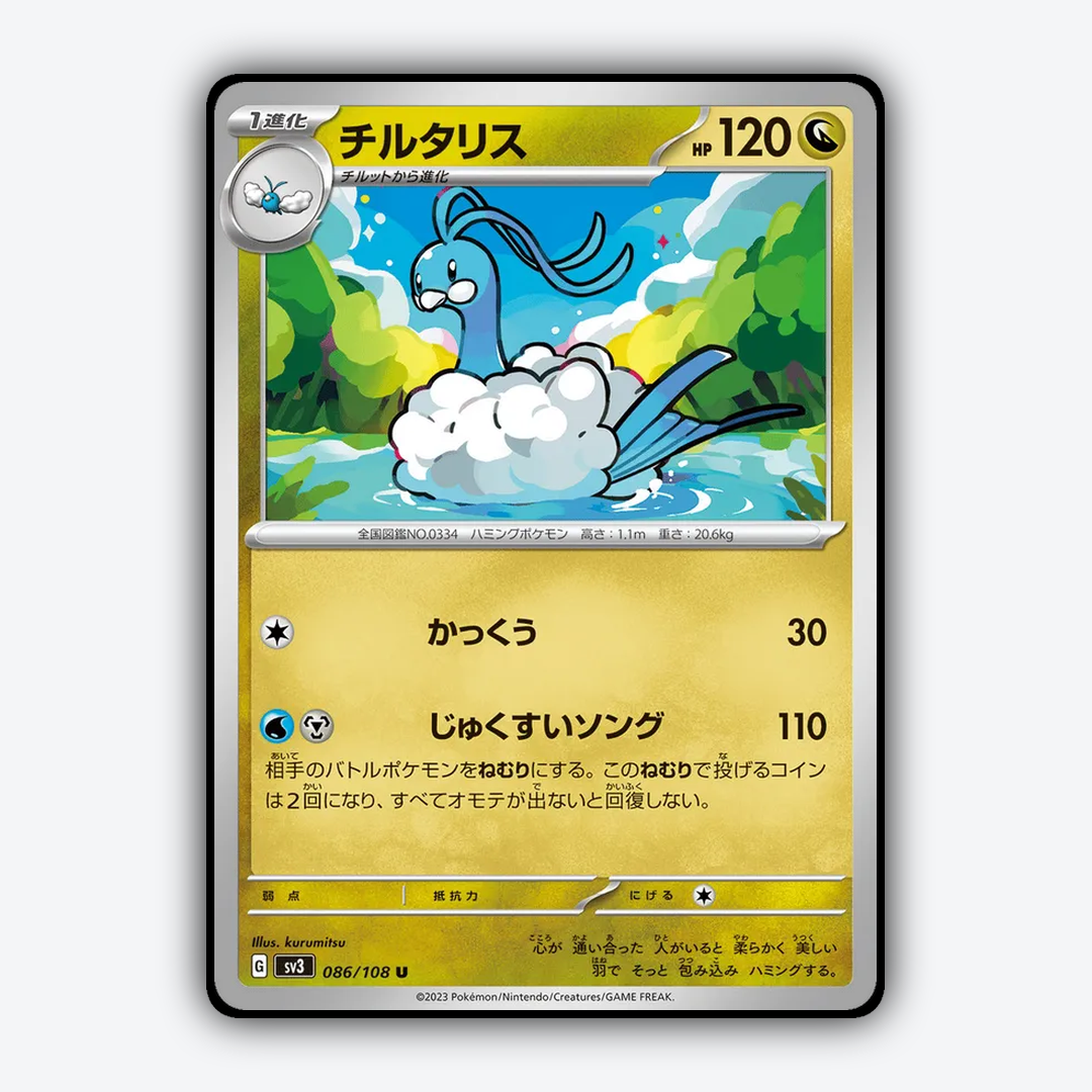 Altaria 086/108 - Ruler of the Black Flame Set - Card Rug (JP)