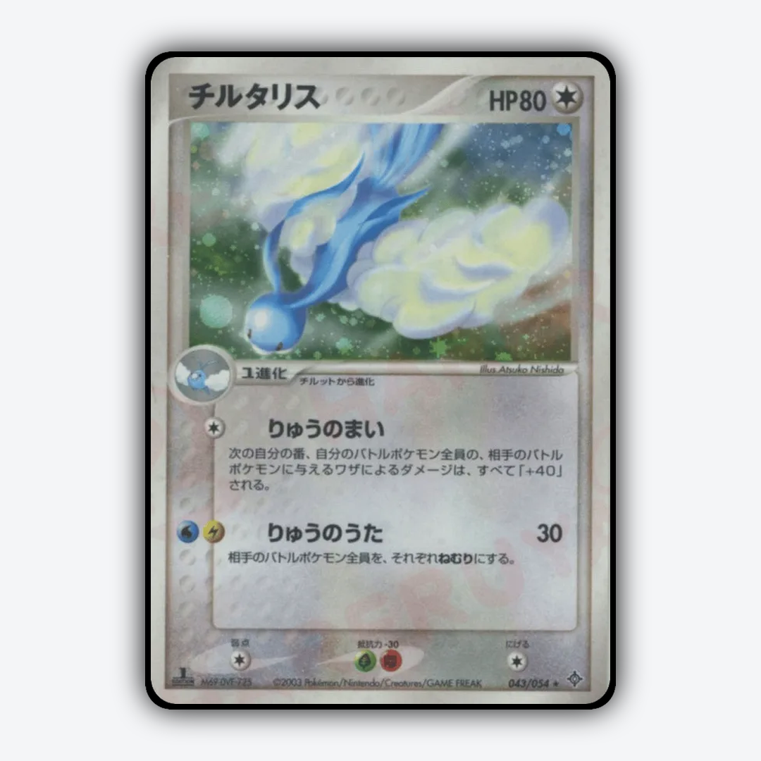 Altaria 043/054 - Rulers of the Heavens Set - Card Rug (JP)