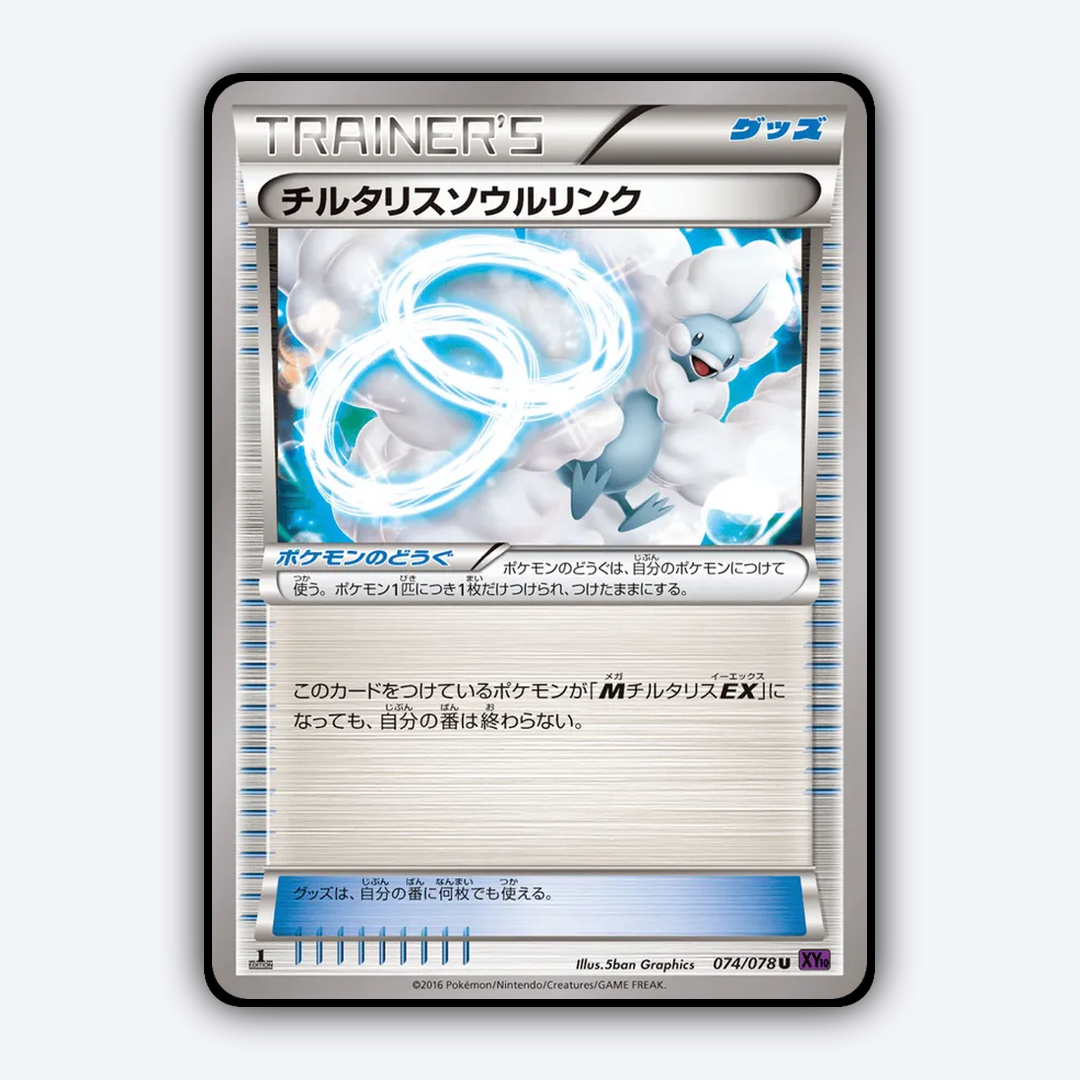 Altaria Spirit Link 074/078 - Awakening Psychic King Set - Card Rug (JP)