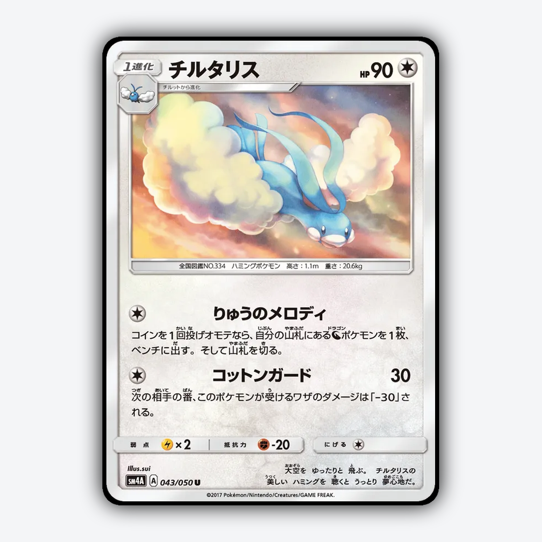 Altaria 043/050 - Ultradimensional Beasts Set - Card Rug (JP)