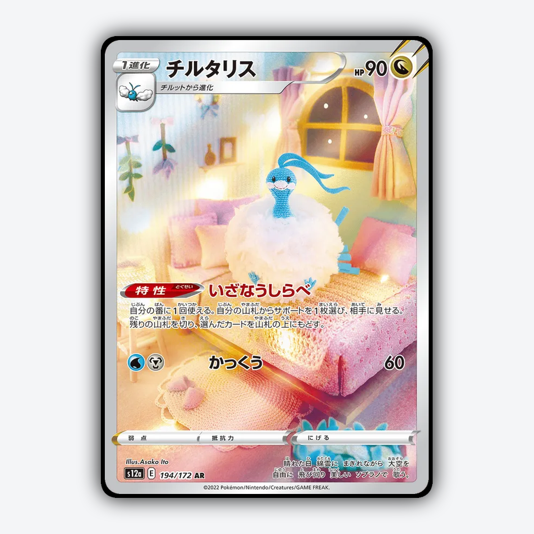 Altaria 194/172 - VSTAR Universe Set - Card Rug (JP)