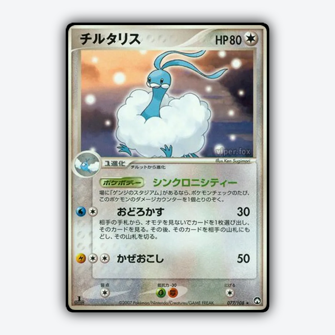 Altaria 077/108 - World Champions Pack Set - Card Rug (JP)