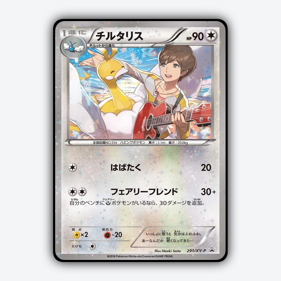 Altaria #291 - XY Promos Set - Card Rug