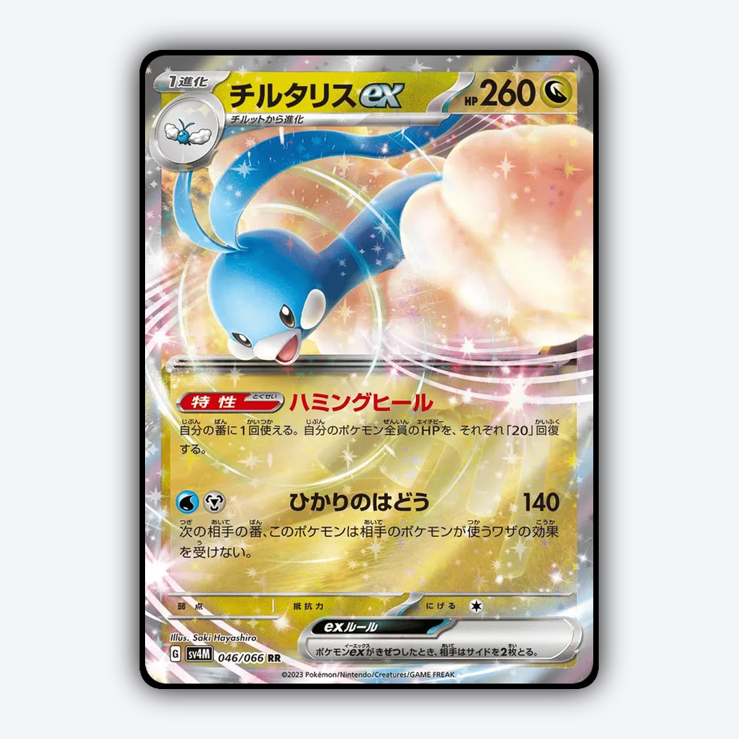 Altaria ex 046/066 - Future Flash Set - Card Rug (JP)