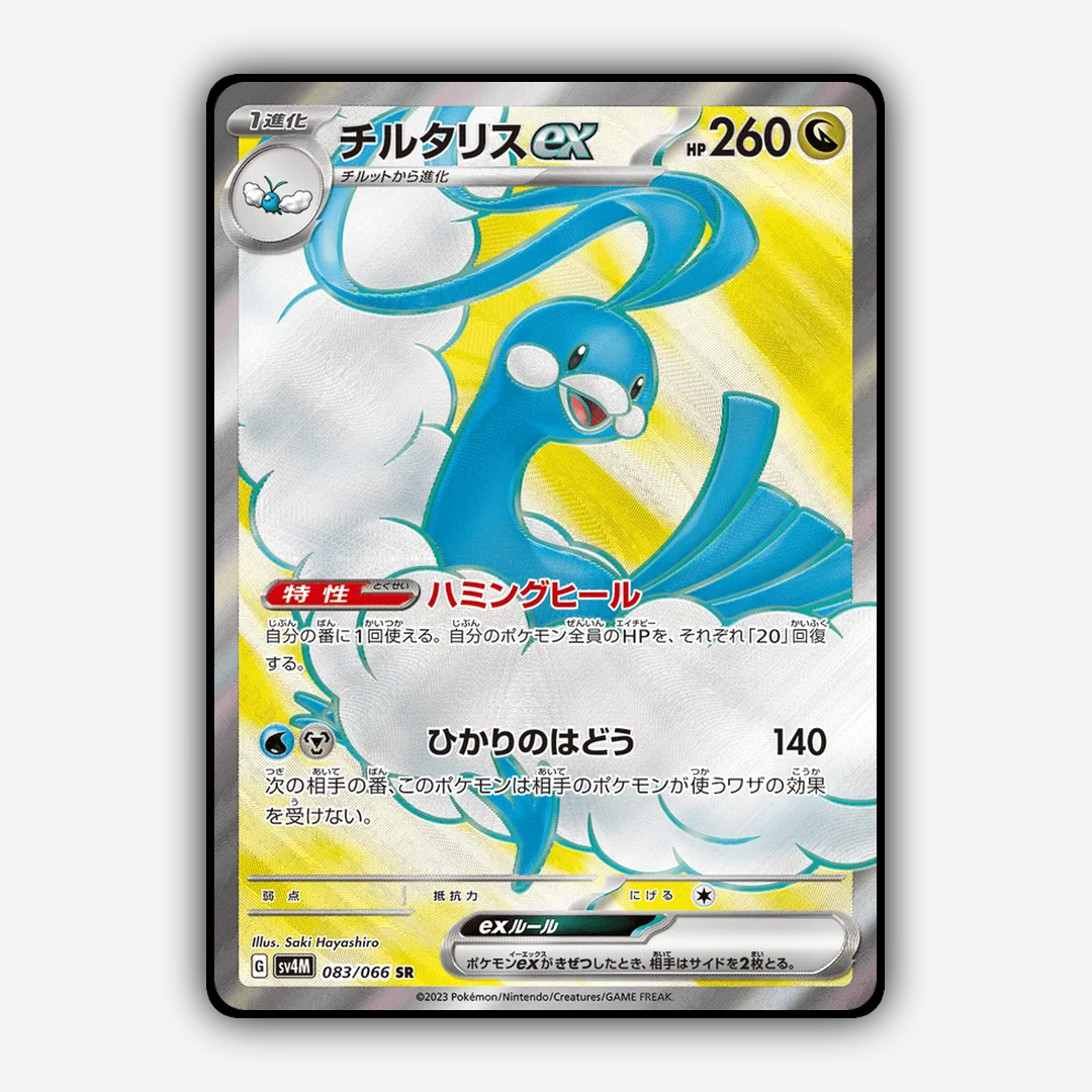 Altaria ex 083/066 - Future Flash Set - Card Rug (JP)