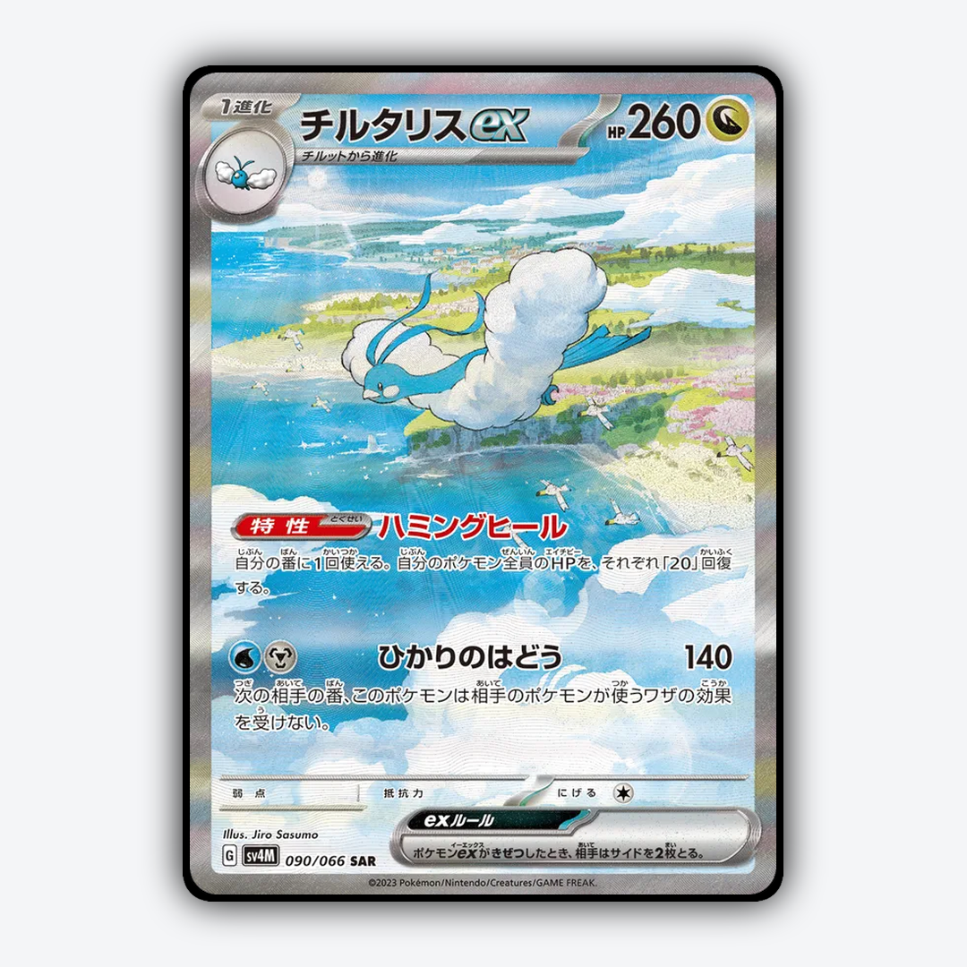 Altaria ex 090/066 - Future Flash Set - Card Rug (JP)