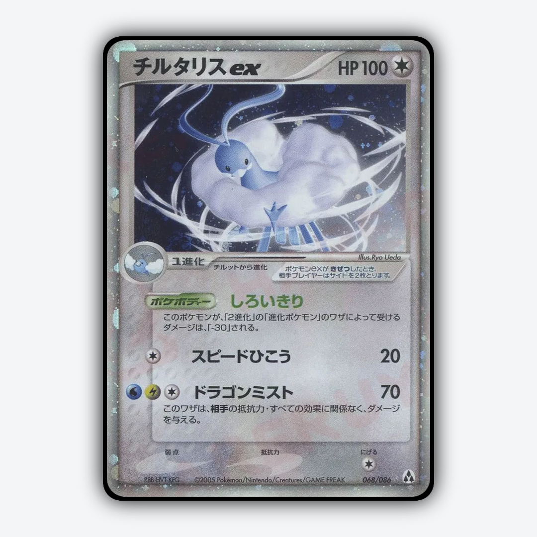 Altaria ex 068/086 - Mirage Forest Set - Card Rug (JP)