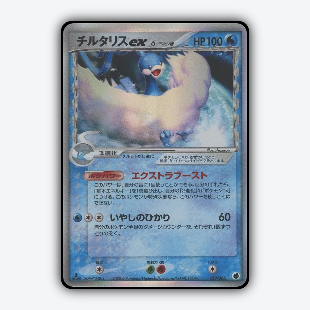 Altaria ex 019/068 - Offense and Defense of the Furthest Ends Set - Card Rug (JP)