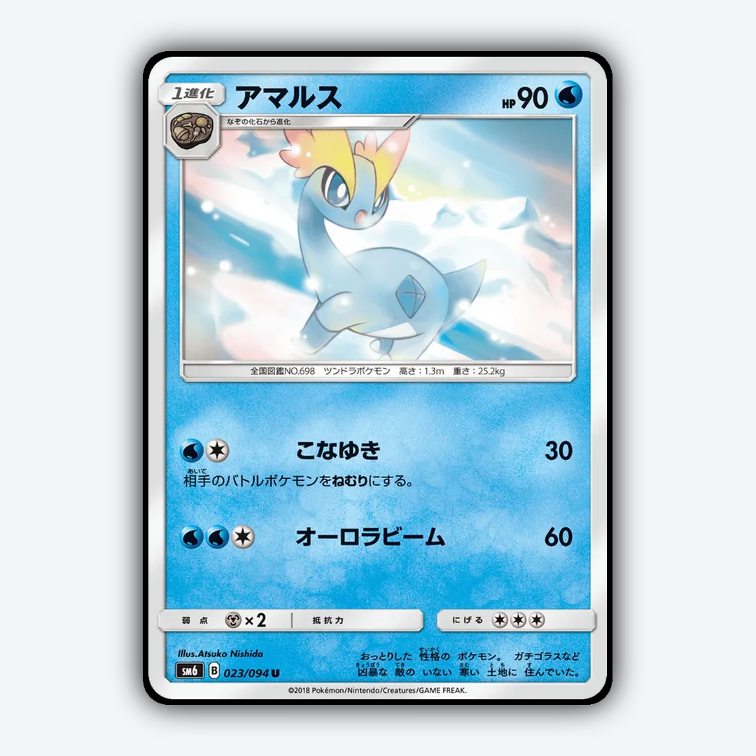 Amaura 023/094 - Forbidden Light (JP) Set - Card Rug