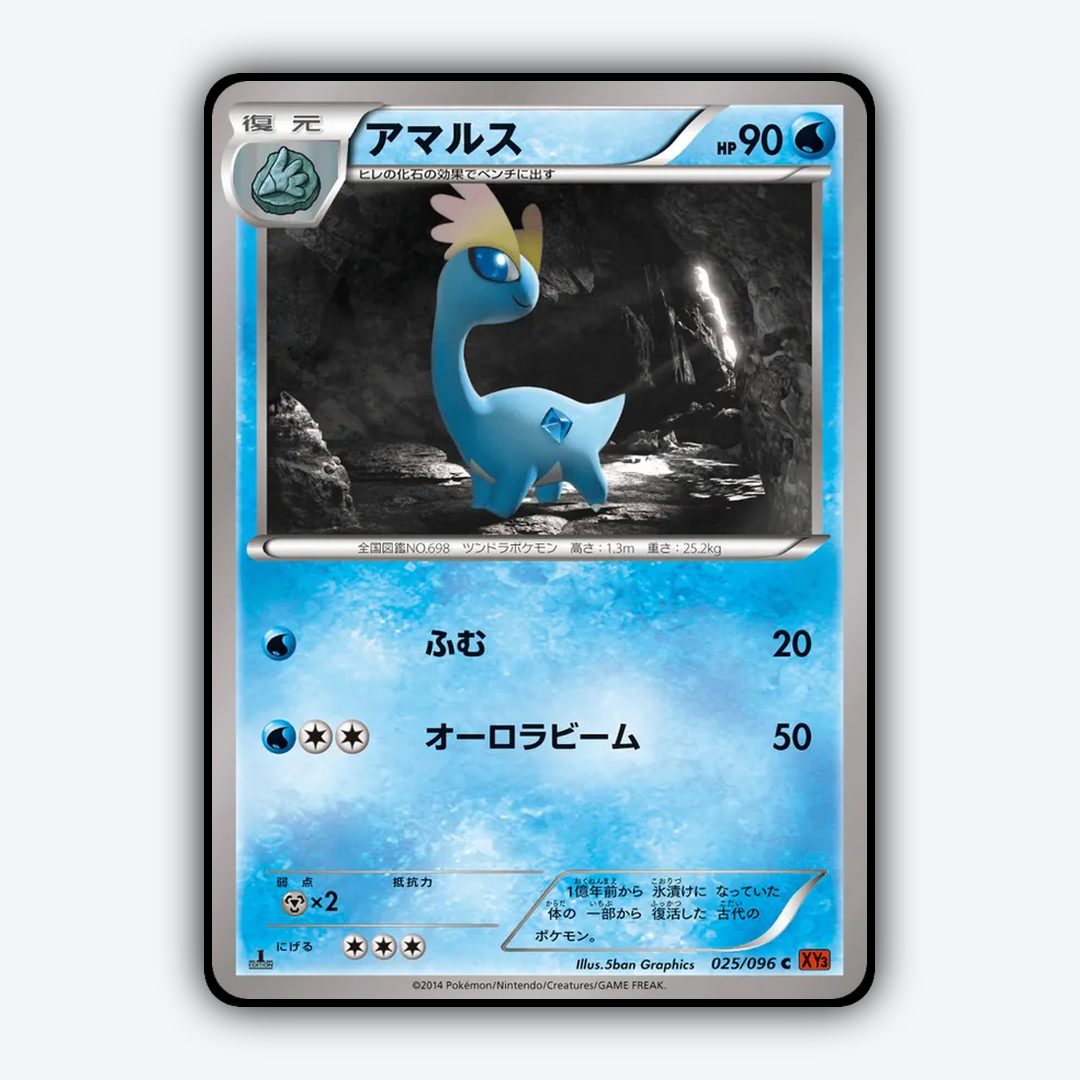 Amaura 025/096 - Rising Fist Set - Card Rug (JP)