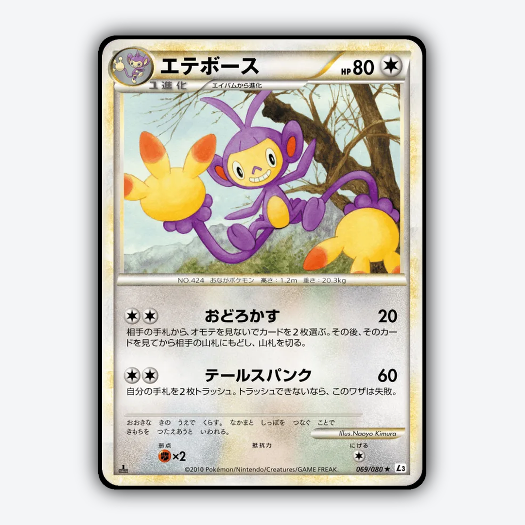 Ambipom 069/080 - Clash at the Summit Set - Card Rug (JP)