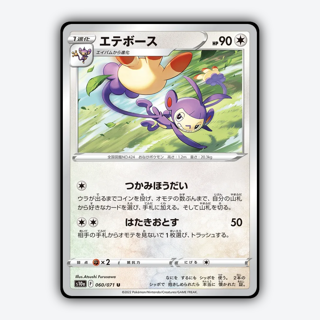 Ambipom 060/071 - Dark Phantasma Set - Card Rug (JP)