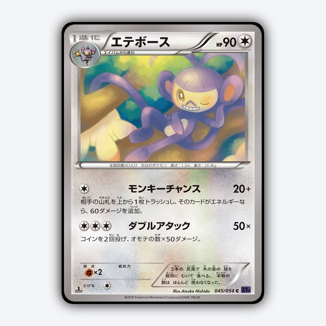 Ambipom 045/054 - Fever-Burst Fighter Set - Card Rug (JP)