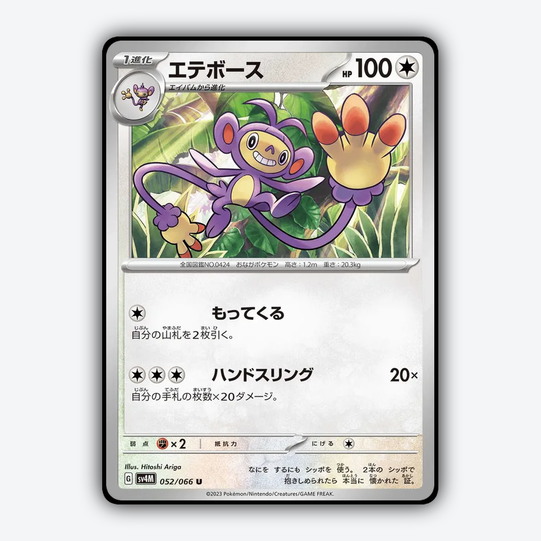 Ambipom 052/066 - Future Flash Set - Card Rug (JP)