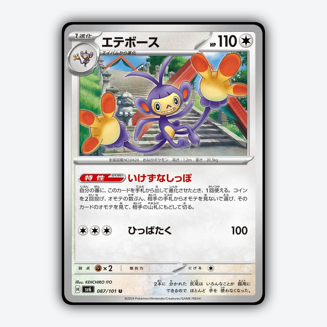 Ambipom 087/101 - Mask of Change Set - Card Rug (JP)