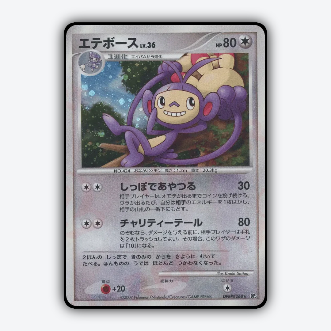Ambipom 055 - Secret of the Lakes Set - Card Rug (JP)